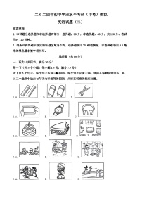 2024年山东省菏泽市单县八校联考中考二模英语试题（原卷版+解析版）