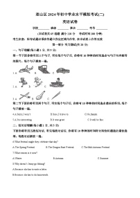 2024年辽宁省葫芦岛市连山区中考二模英语试题（原卷版+解析版）