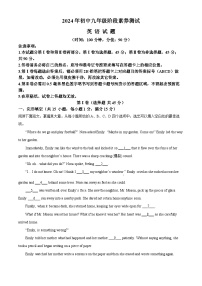 2024年山东省日照市莒县中考二模英语试题（原卷版+解析版）