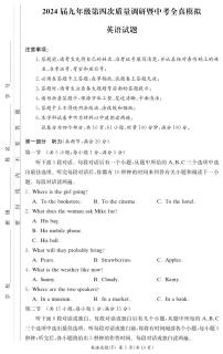 2024湖南师大附中中考仿真模拟（一模）英语试卷及参考答案含听力