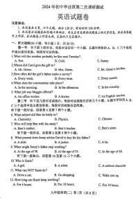 2024年河南省南阳市九年级中考二模英语试题及答案