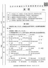 2024年北京市西城初三二模英语试卷