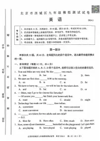 2024年北京市西城初三二模英语试卷