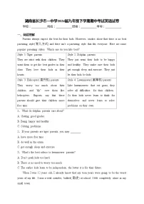 湖南省长沙市一中学2024届九年级下学期期中考试英语试卷(含答案)