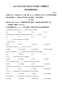 2024年北京市昌平区中考二模英语试题（原卷版+解析版）