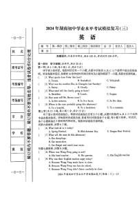 2024年湖南省邵阳市新宁县中考一模英语试题