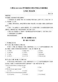 湖北省武汉市江夏区部分学校2023-2024学年九年级下学期五月调研测试英语试卷