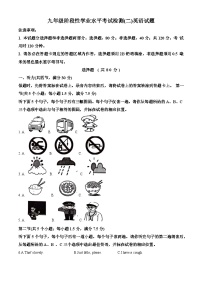 2024年山东省菏泽市鲁西新区中考二模英语试题（原卷版+解析版）