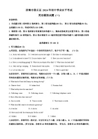 2024年山东省济南市章丘区中考一模英语试题