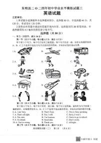 2024年山东省菏泽市东明县九年级中考三模英语试题