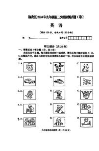 2024年山西省晋中市榆次区中考二模英语试卷