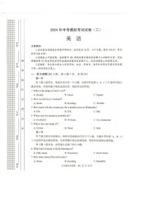 2024年河南省安阳市中考二模英语试题