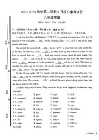 山东省枣庄市山亭区2023-2024学年八年级下学期5月考检测英语试卷