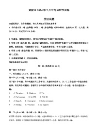 10，2024年湖北省武汉市黄陂区中考三模英语试题