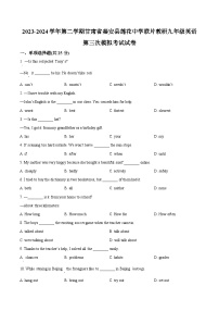 2024年甘肃省天水市秦安县莲花中学联片教研中考三模英语试题（原卷版+解析版）