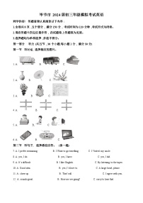 2024年贵州省毕节市中考三模英语试题（原卷版+解析版）