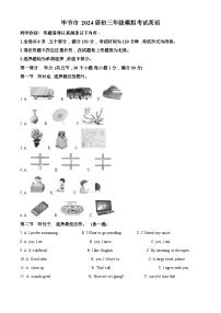 2024年贵州省毕节市中考三模英语试题（原卷版+解析版）