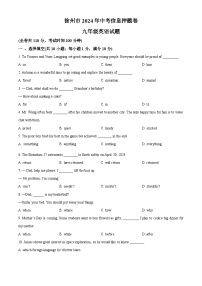 2024年江苏省徐州市中考三模英语试题（原卷版+解析版）