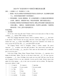 2024年广东省东莞市中考第四次模拟英语试题