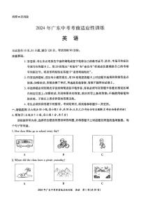 2024年广东省惠东县九年级下学期英语二模试卷