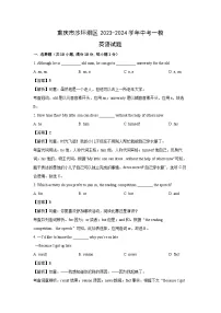 英语：重庆市沙坪坝区2023-2024学年中考一模试题(解析版)