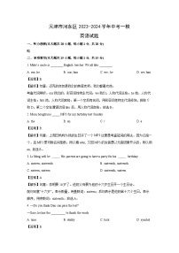 英语：天津市河东区2023-2024学年中考一模试题(解析版)