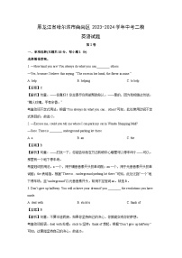 英语：黑龙江省哈尔滨市南岗区2023-2024学年中考二模试题(解析版)