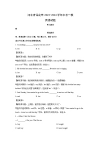 英语：河北省保定市2023-2024学年中考一模试题(解析版)