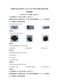 英语：安徽省马鞍山市和县2023-2024学年九年级上期末考试试题(解析版)