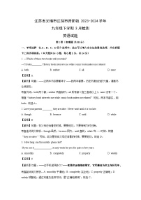 英语：江苏省无锡市江阴市青阳镇2023-2024学年九年级下学期3月检测试题 (解析版)