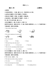 2024年安徽省合肥市多校联考中考一模英语试题（原卷版+解析版）