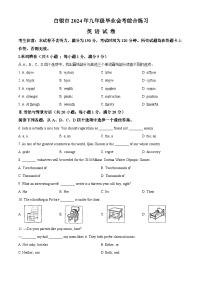 2024年甘肃省白银市中考三模英语试题（原卷版+解析版）