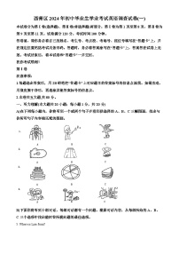 2024年天津市西青区中考一模英语试题（原卷版+解析版）