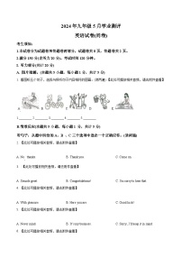 2024年新疆乌鲁木齐市第一中学中考三模英语试题（原卷版+解析版）
