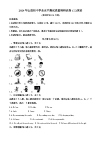 2024年山西省长治市多校中考三模英语试题（原卷版+解析版）