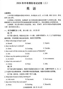 2024年安阳市中考二模英语试题及参考答案