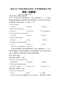 18，湖南省永州市道县2023-2024学年七年级下学期5月月考英语试题