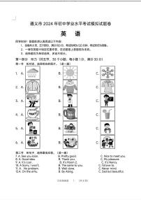 19，贵州省遵义市红花岗区2024年中考三模考试英语试题