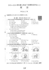 21，河北省邢台市襄都区英华教育集团2023-2024学年七年级下学期5月月考英语试题