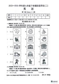 山西部分学校联考2023-2024学年七年级下学期5月份月考英语试卷