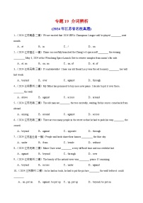 介词辨析-2024年江苏省中考英语名校模拟真题分类训练