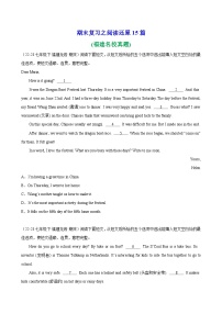 期末复习之阅读还原15篇(福建名校真题)-2023-2024学年七年级英语下学期期末复习