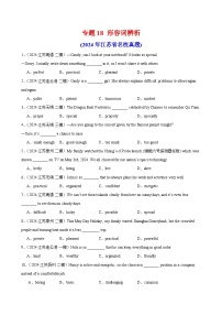 形容词辨析-2024年江苏省中考英语名校模拟真题分类训练