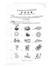 03，2024年福建省厦门市翔安区中考三模英语试题