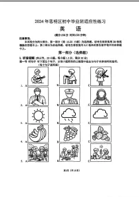 10,福建省厦门市思明区2024年中考二模考试英语试题