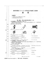 13，安徽省宿州市萧县2024年九年级下学期中考二模英语试题
