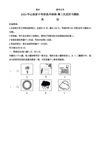 2024年山西省朔州市多校中考三模英语试题（学生版+教师版）