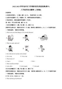 安徽省池州市贵池区等2地2022-2023学年八年级下学期期中英语试题（学生版+教师版）