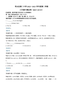 黑龙江省绥化市明水县初中联考2022-2023学年八年级下学期期中英语试题（学生版+教师版）