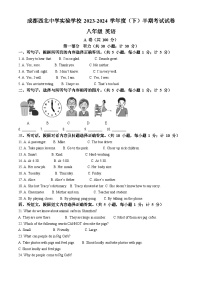 四川省成都市第四十三中学校2023-2024学年八年级下学期期中考试英语试题（学生版+教师版）